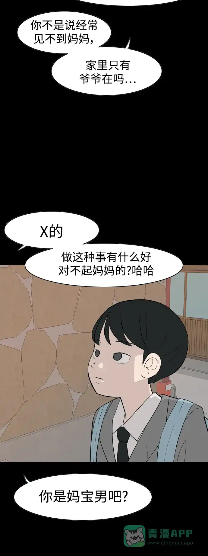 《嫩男嫩女》[第352话] 没出息的我跟着没出息的你（终） 第12页