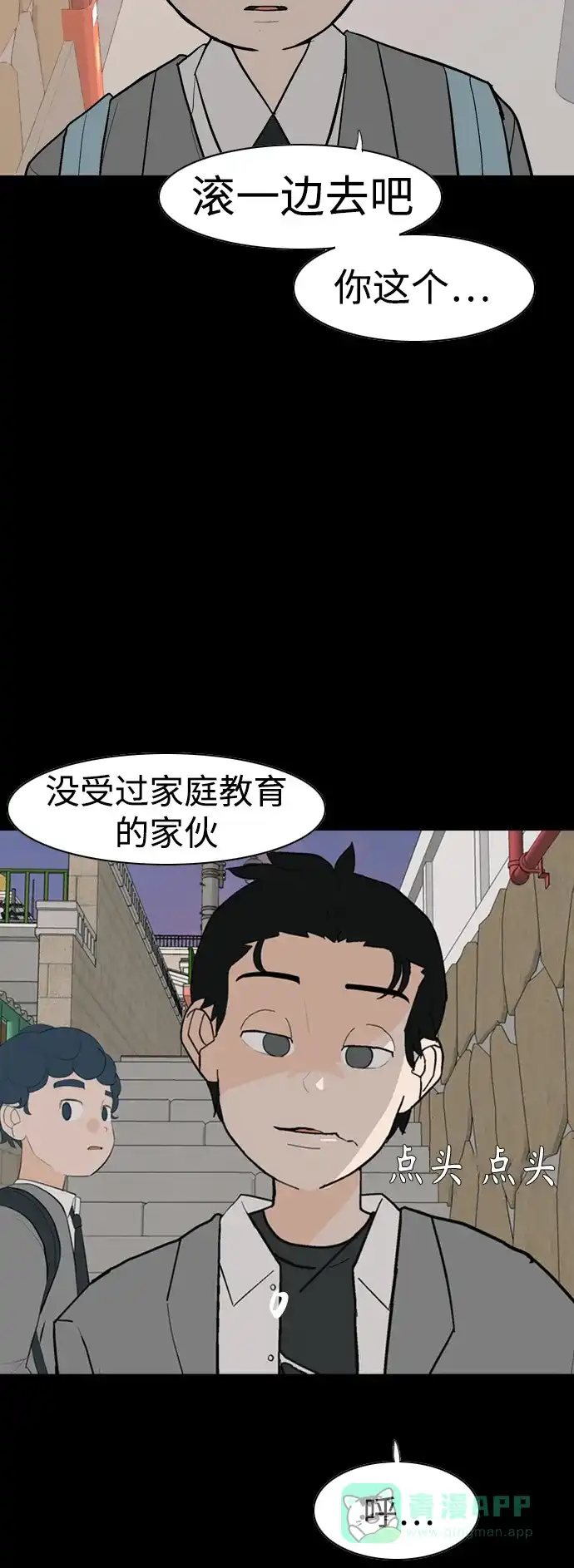 《嫩男嫩女》[第352话] 没出息的我跟着没出息的你（终） 第17页