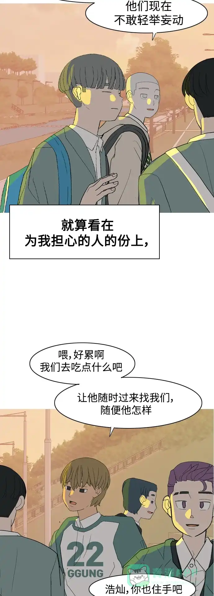 《嫩男嫩女》[第352话] 没出息的我跟着没出息的你（终） 第42页