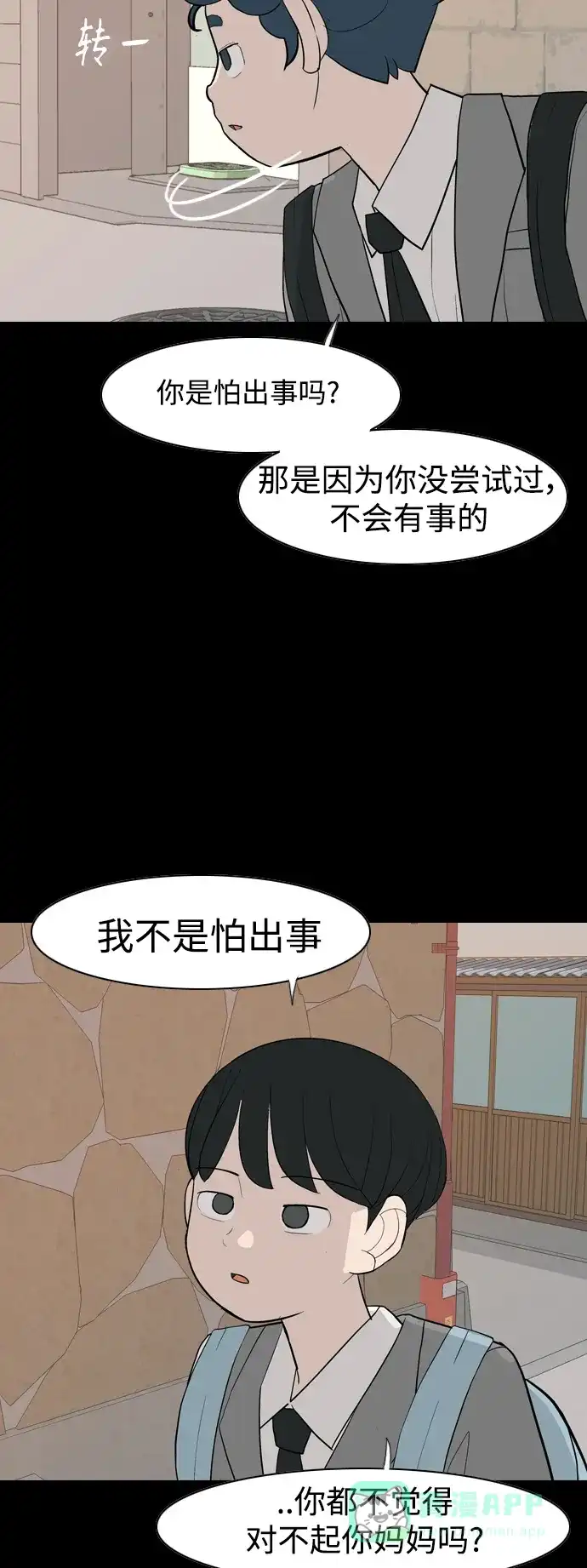 《嫩男嫩女》[第352话] 没出息的我跟着没出息的你（终） 第11页