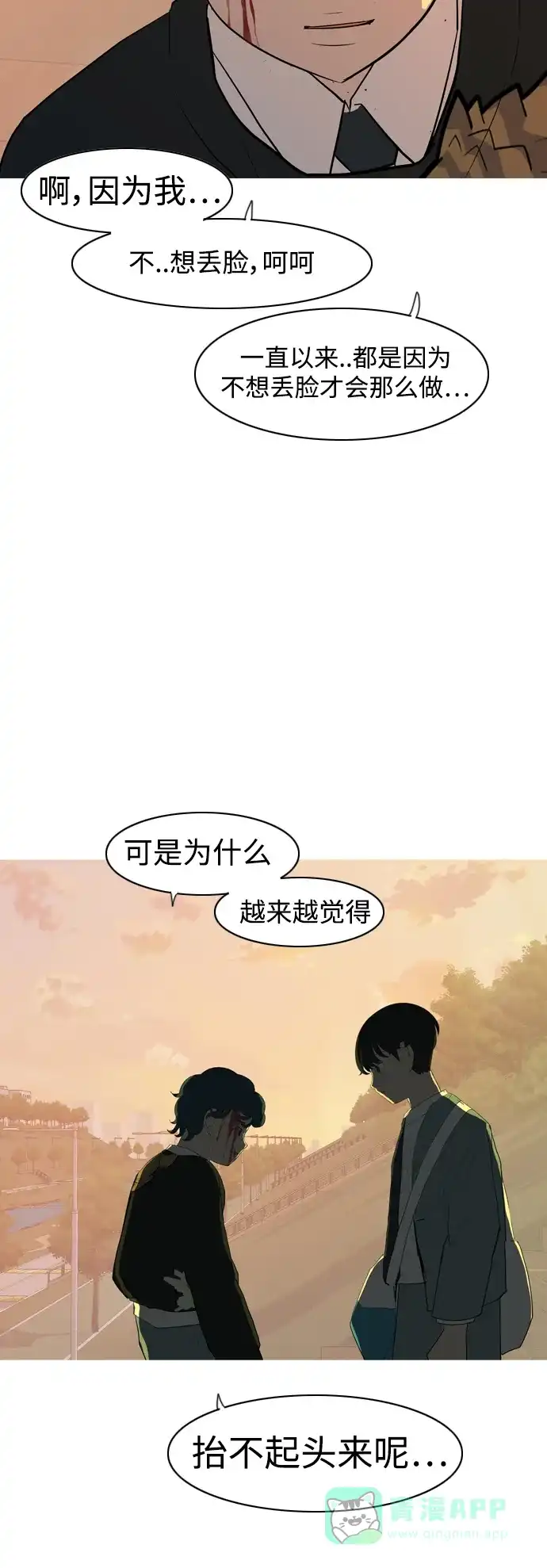 《嫩男嫩女》[第352话] 没出息的我跟着没出息的你（终） 第53页