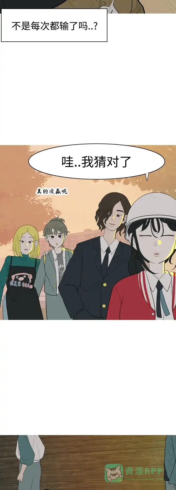 《嫩男嫩女》[第352话] 没出息的我跟着没出息的你（终） 第45页
