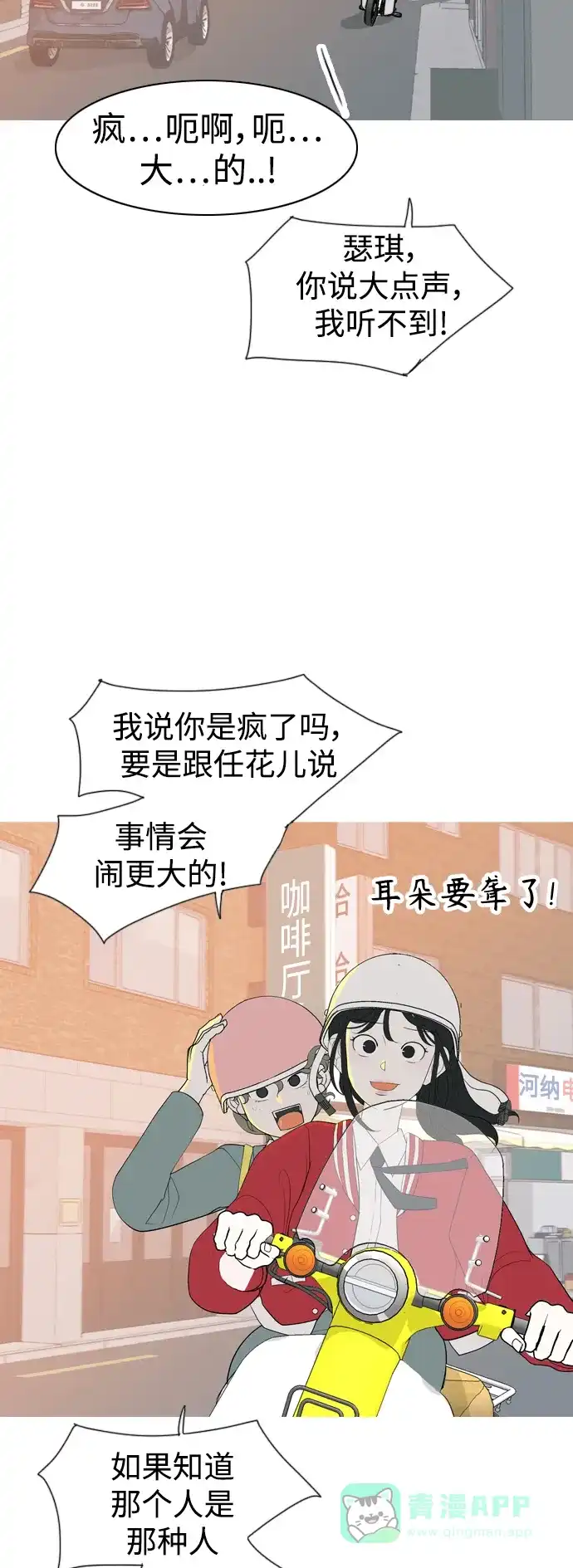 《嫩男嫩女》[第352话] 没出息的我跟着没出息的你（终） 第33页