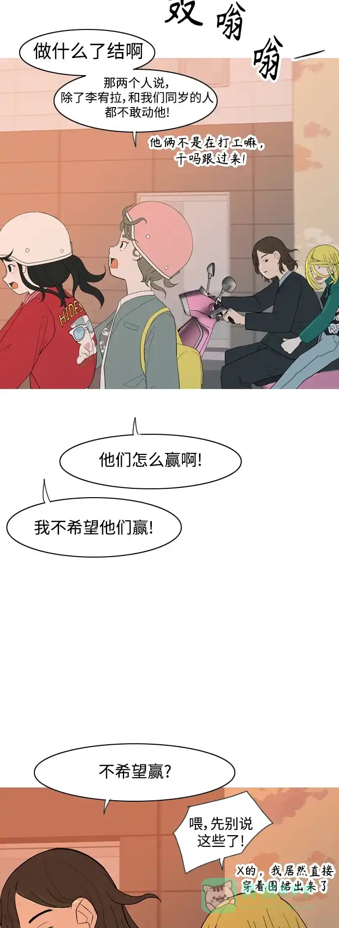 《嫩男嫩女》[第352话] 没出息的我跟着没出息的你（终） 第35页