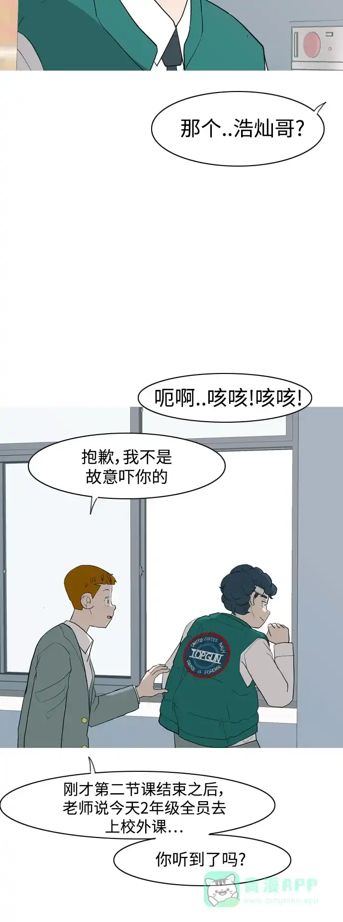 《嫩男嫩女》[第353话] 种瓜得瓜，种豆得豆（影响） 第11页