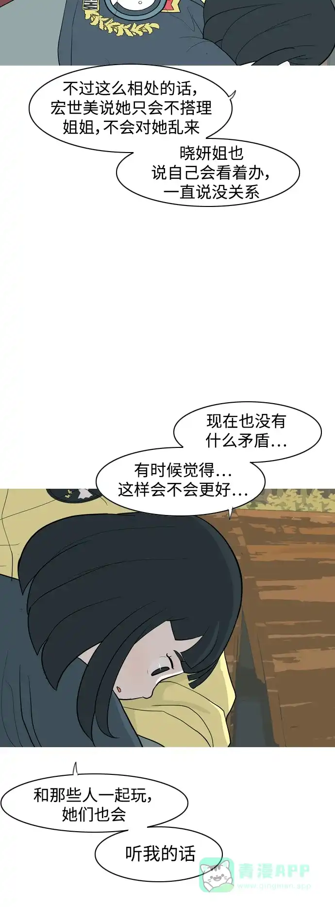 《嫩男嫩女》[第353话] 种瓜得瓜，种豆得豆（影响） 第36页