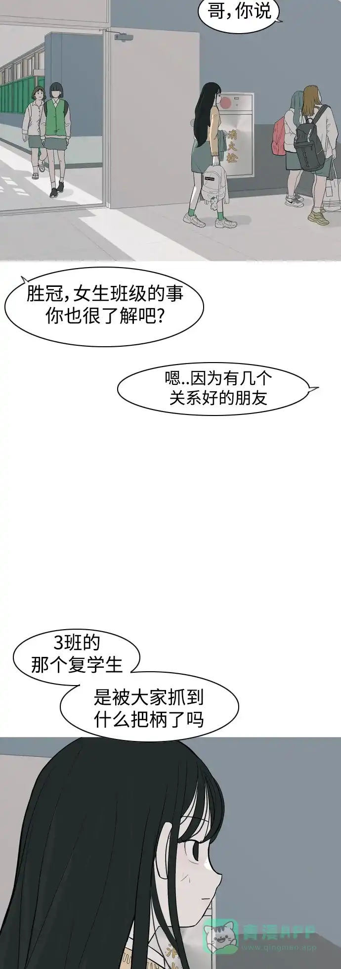 《嫩男嫩女》[第353话] 种瓜得瓜，种豆得豆（影响） 第14页