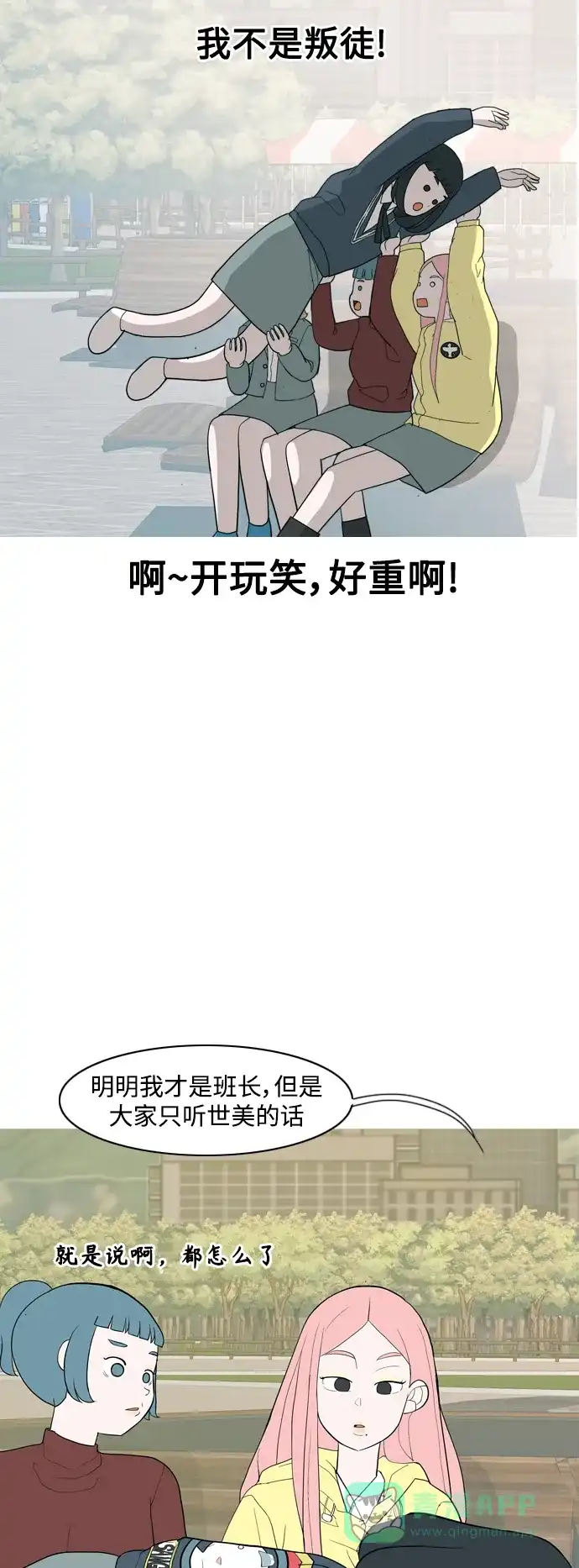《嫩男嫩女》[第353话] 种瓜得瓜，种豆得豆（影响） 第35页
