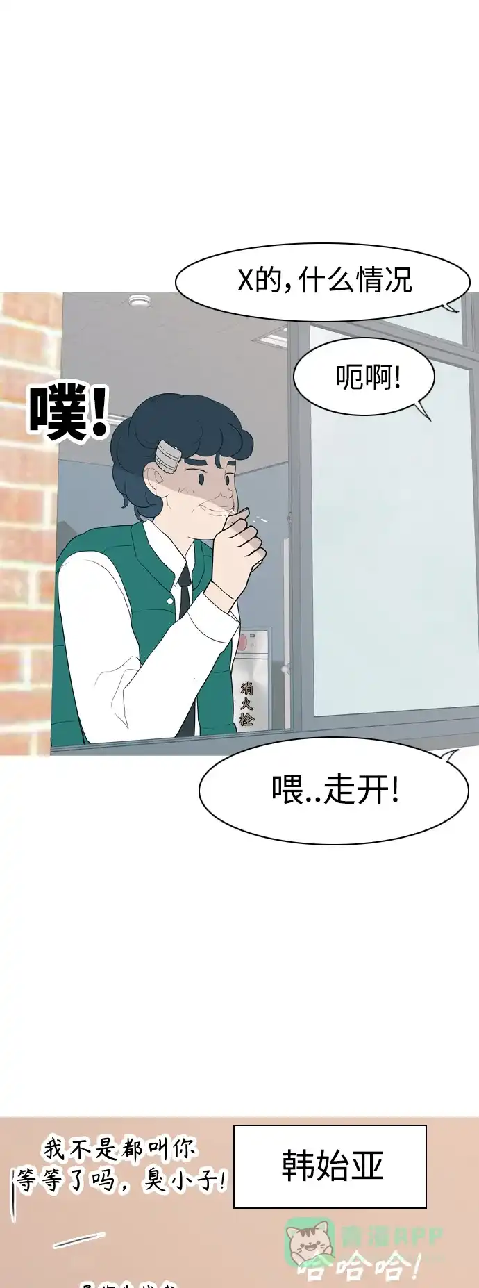 《嫩男嫩女》[第353话] 种瓜得瓜，种豆得豆（影响） 第9页