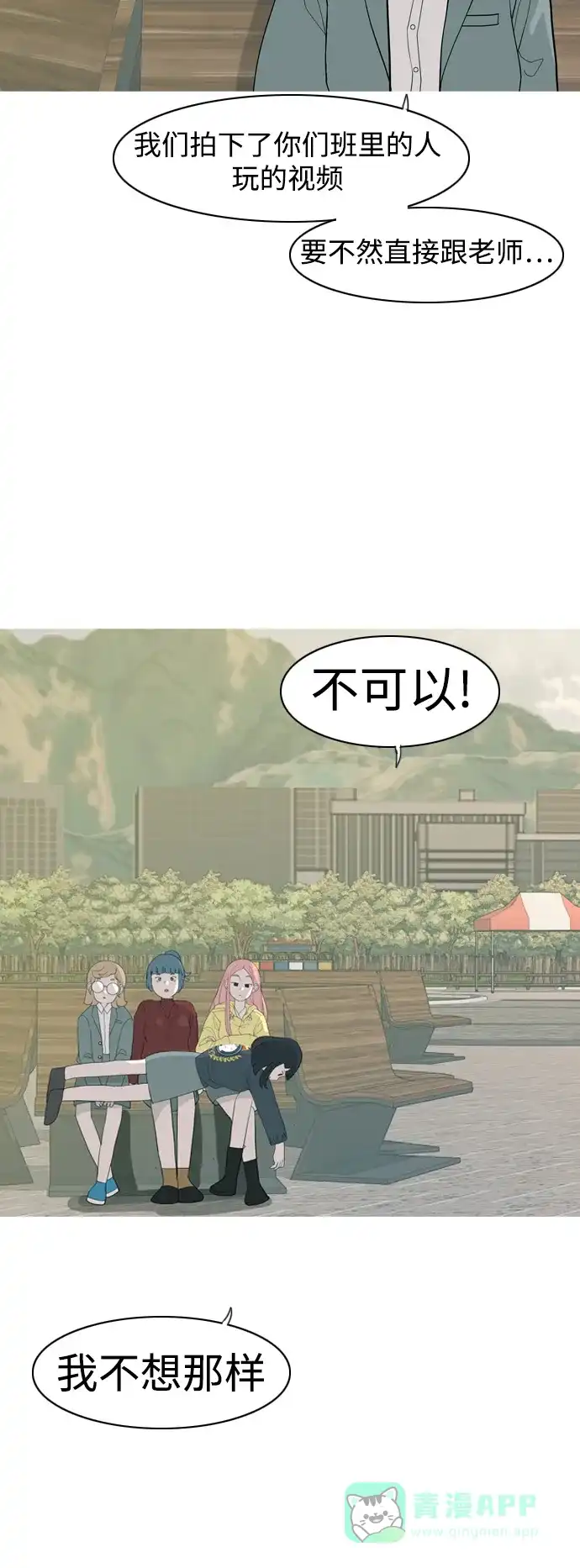 《嫩男嫩女》[第353话] 种瓜得瓜，种豆得豆（影响） 第39页