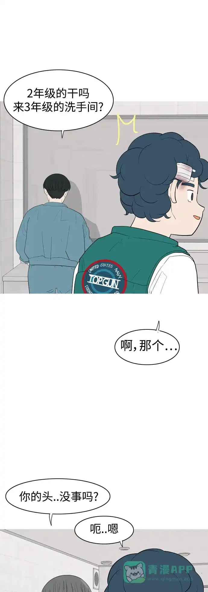 《嫩男嫩女》[第353话] 种瓜得瓜，种豆得豆（影响） 第21页