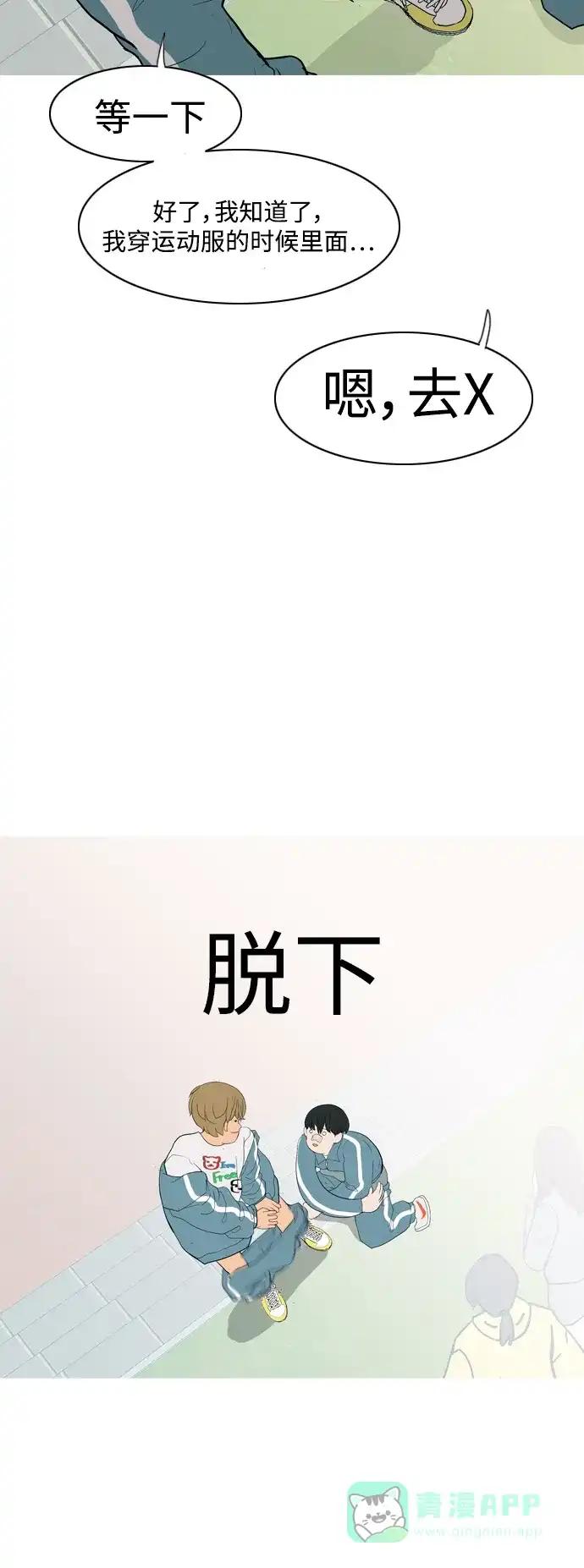 《嫩男嫩女》[第353话] 种瓜得瓜，种豆得豆（影响） 第8页