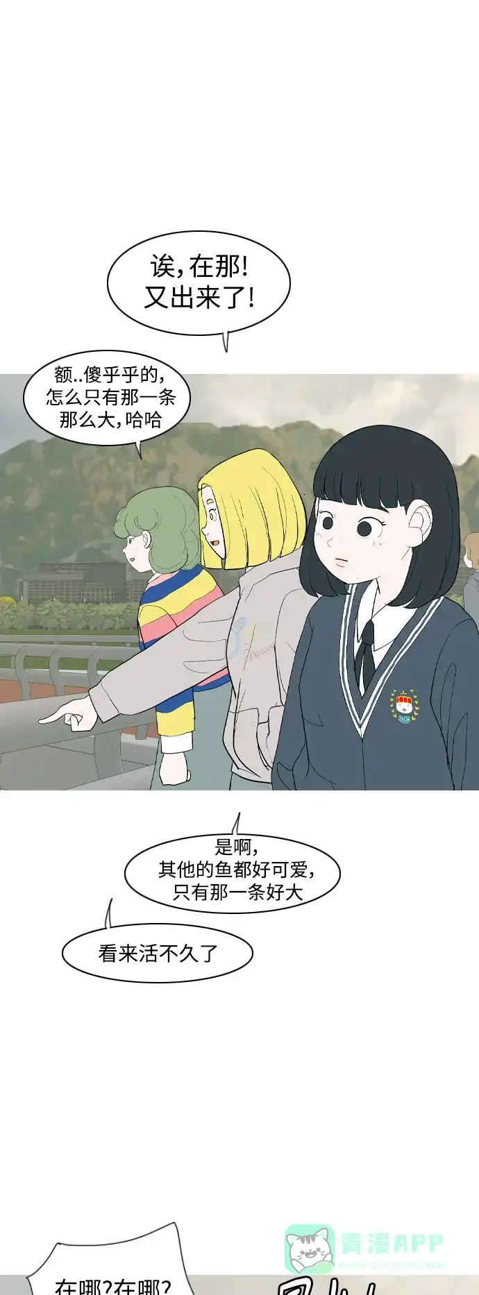 《嫩男嫩女》[第353话] 种瓜得瓜，种豆得豆（影响） 第29页