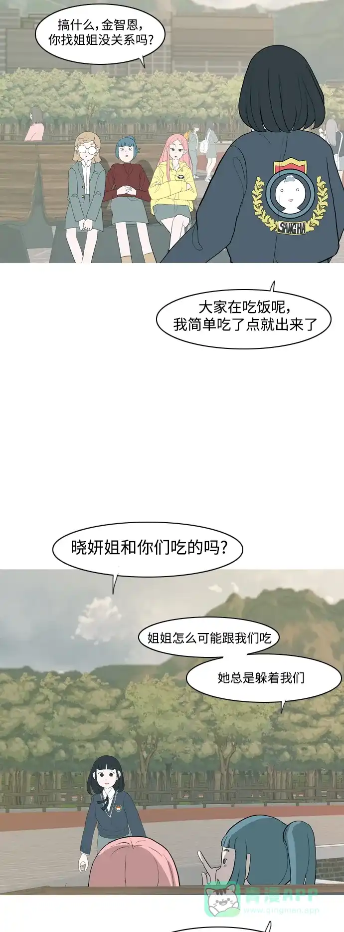 《嫩男嫩女》[第353话] 种瓜得瓜，种豆得豆（影响） 第33页