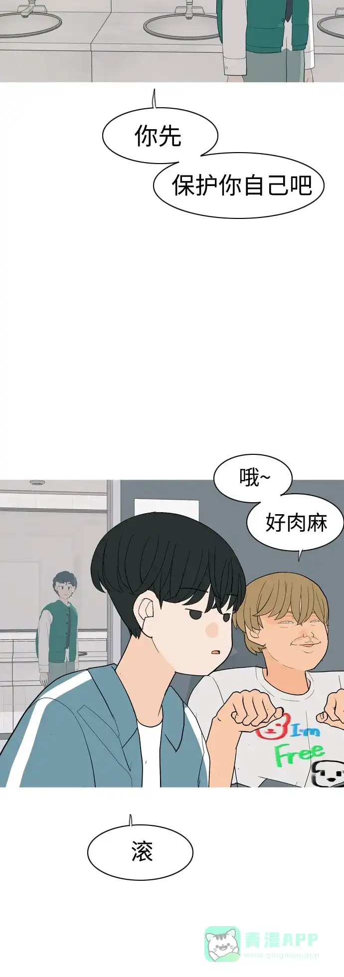 《嫩男嫩女》[第353话] 种瓜得瓜，种豆得豆（影响） 第26页