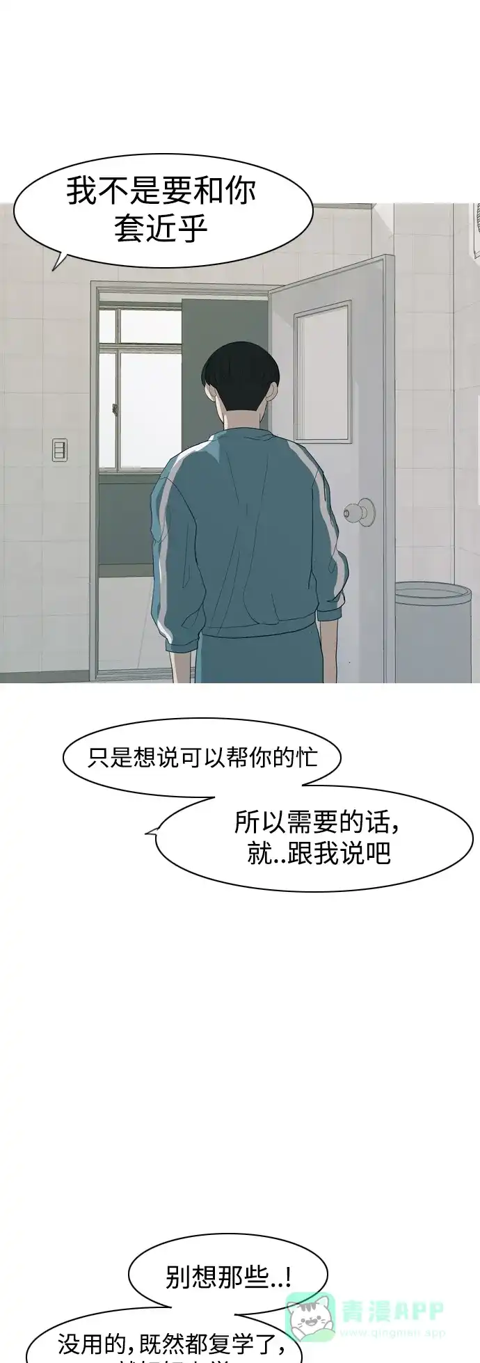 《嫩男嫩女》[第353话] 种瓜得瓜，种豆得豆（影响） 第24页