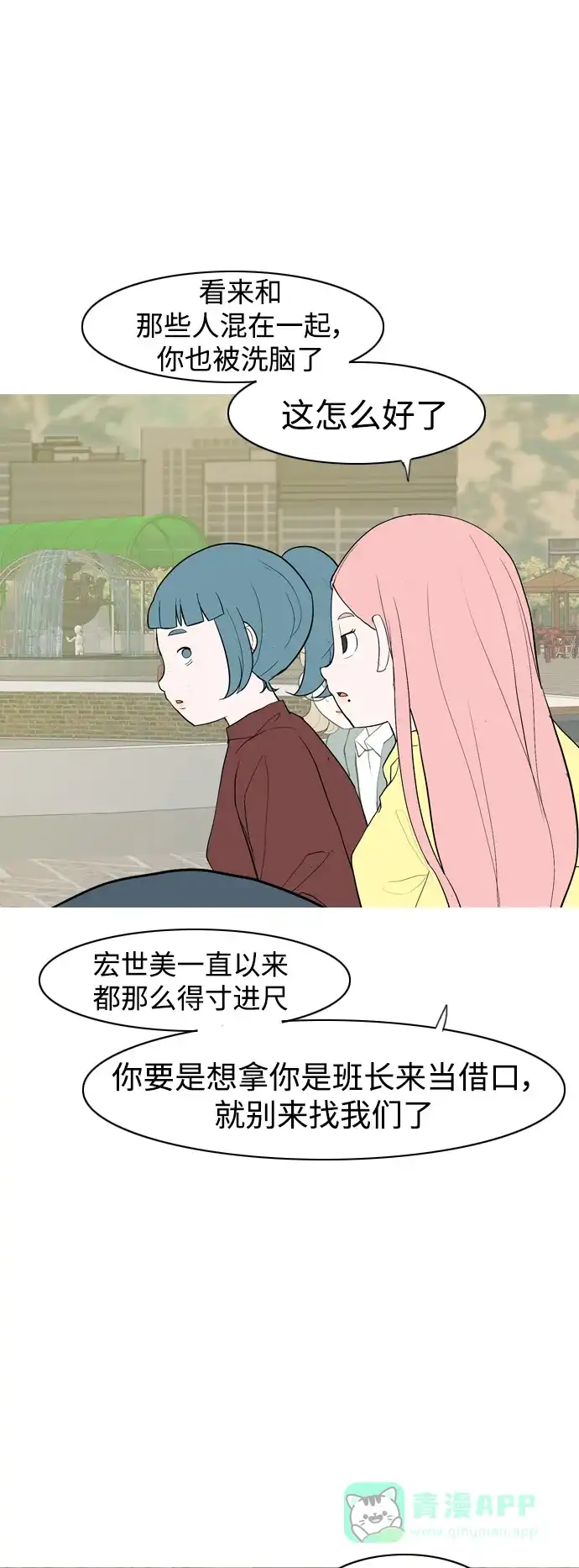 《嫩男嫩女》[第353话] 种瓜得瓜，种豆得豆（影响） 第37页