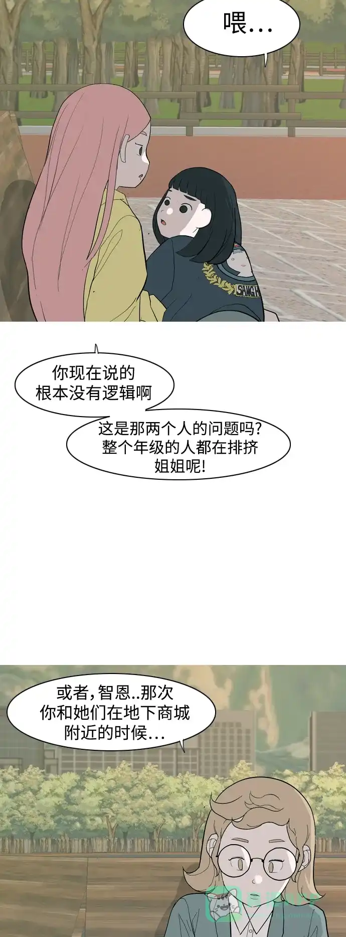 《嫩男嫩女》[第353话] 种瓜得瓜，种豆得豆（影响） 第38页