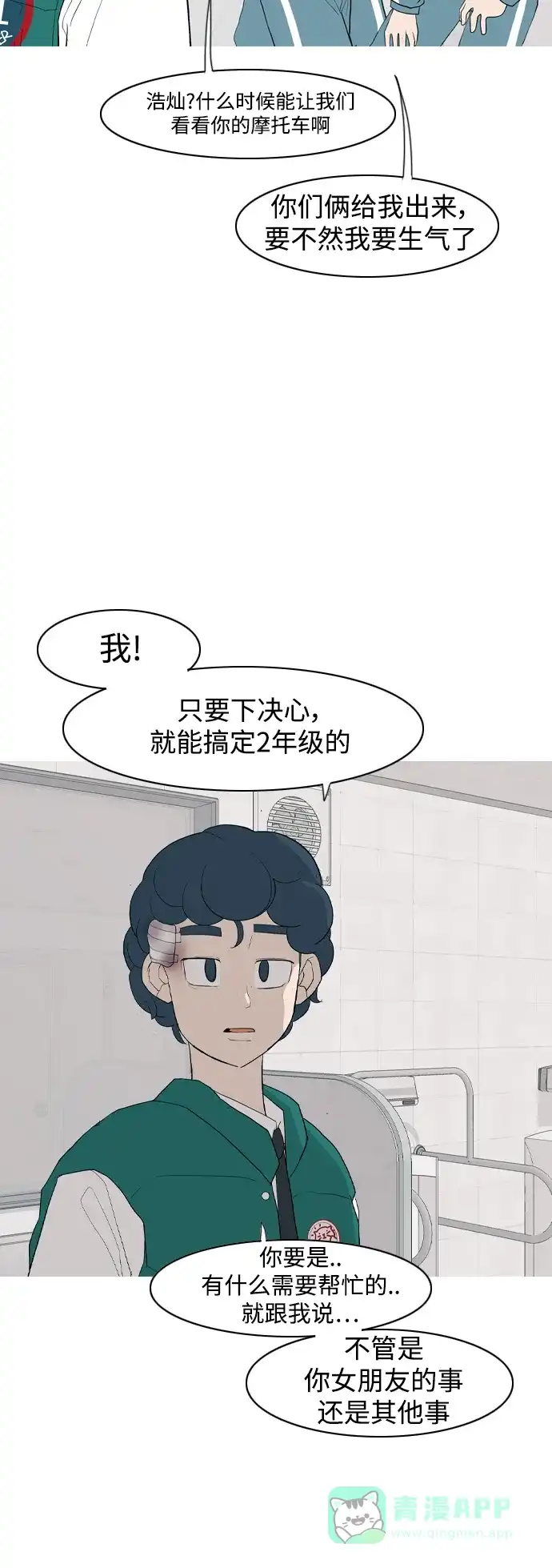 《嫩男嫩女》[第353话] 种瓜得瓜，种豆得豆（影响） 第23页