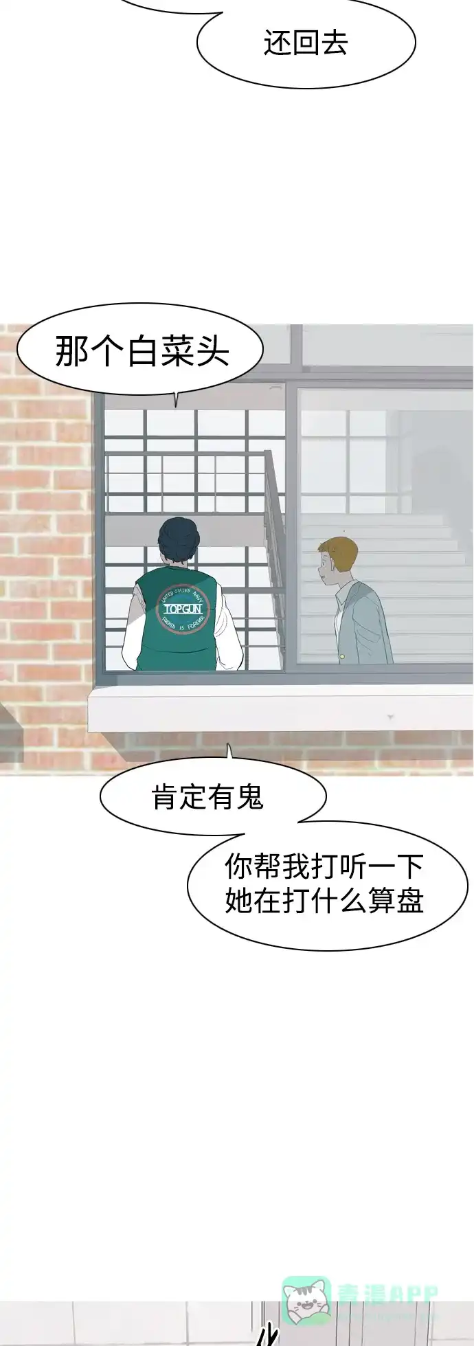 《嫩男嫩女》[第353话] 种瓜得瓜，种豆得豆（影响） 第19页