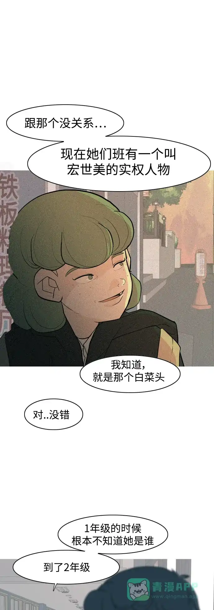 《嫩男嫩女》[第353话] 种瓜得瓜，种豆得豆（影响） 第16页