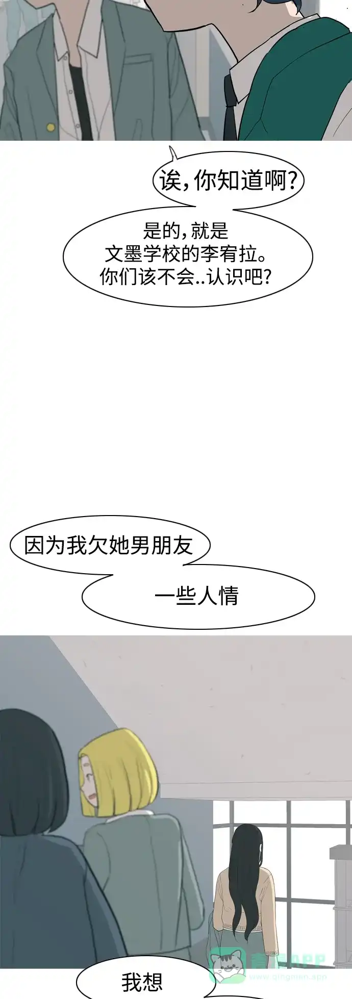 《嫩男嫩女》[第353话] 种瓜得瓜，种豆得豆（影响） 第18页