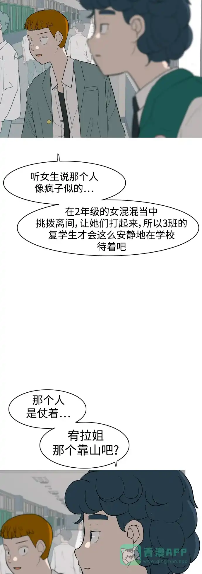 《嫩男嫩女》[第353话] 种瓜得瓜，种豆得豆（影响） 第17页