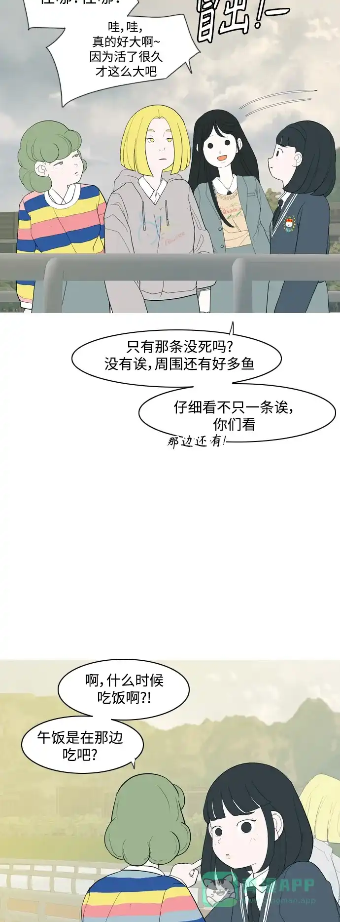 《嫩男嫩女》[第353话] 种瓜得瓜，种豆得豆（影响） 第30页