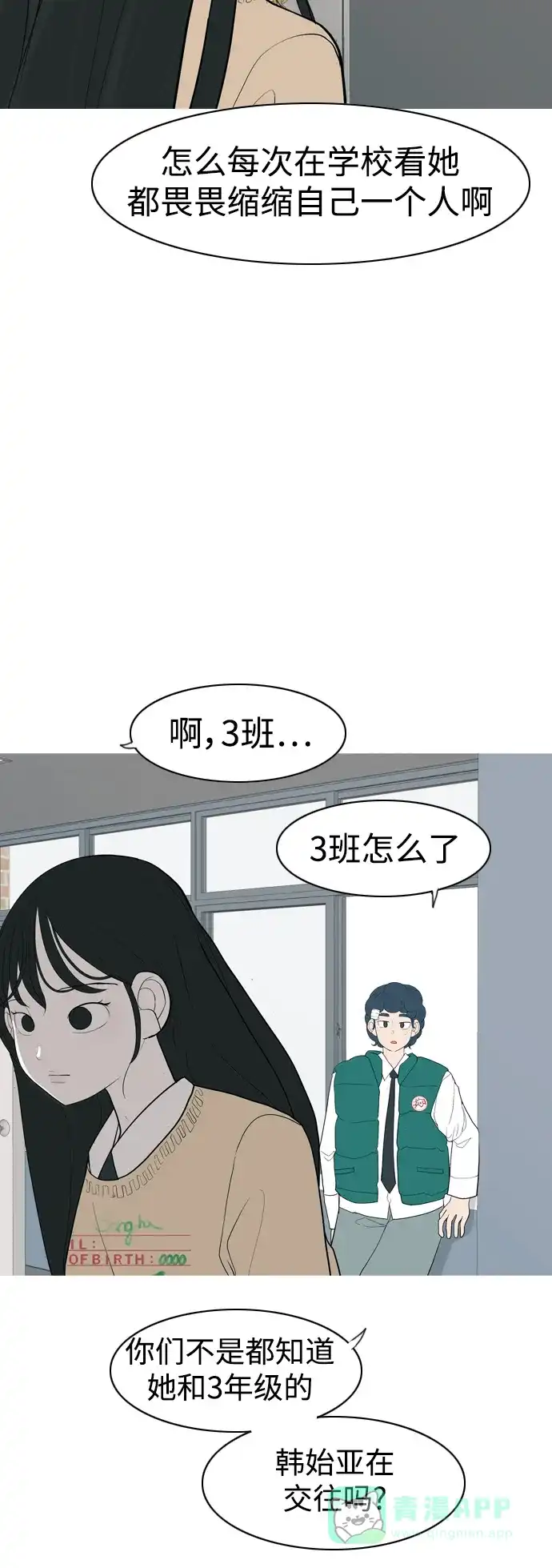 《嫩男嫩女》[第353话] 种瓜得瓜，种豆得豆（影响） 第15页