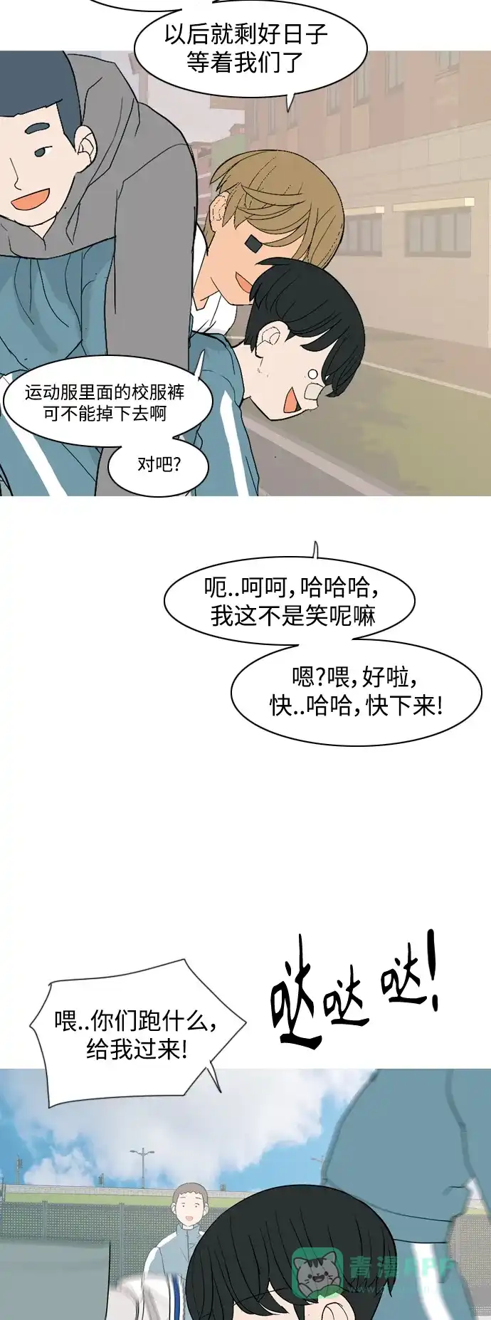 《嫩男嫩女》[第353话] 种瓜得瓜，种豆得豆（影响） 第6页