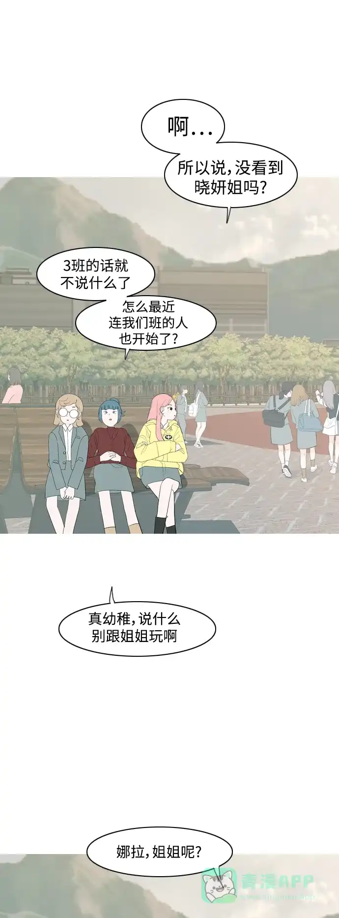 《嫩男嫩女》[第353话] 种瓜得瓜，种豆得豆（影响） 第32页