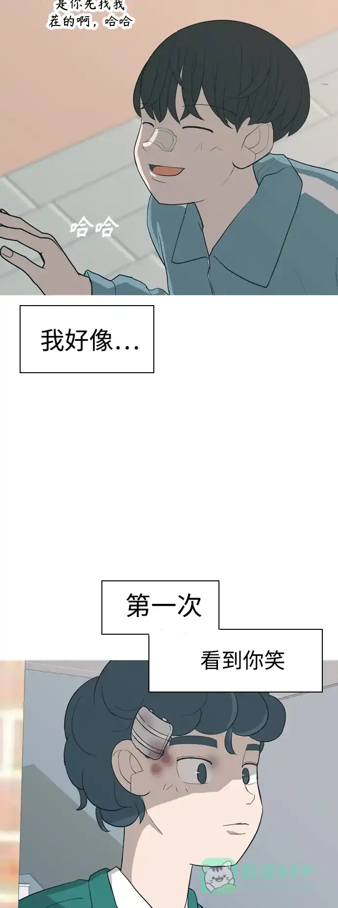 《嫩男嫩女》[第353话] 种瓜得瓜，种豆得豆（影响） 第10页