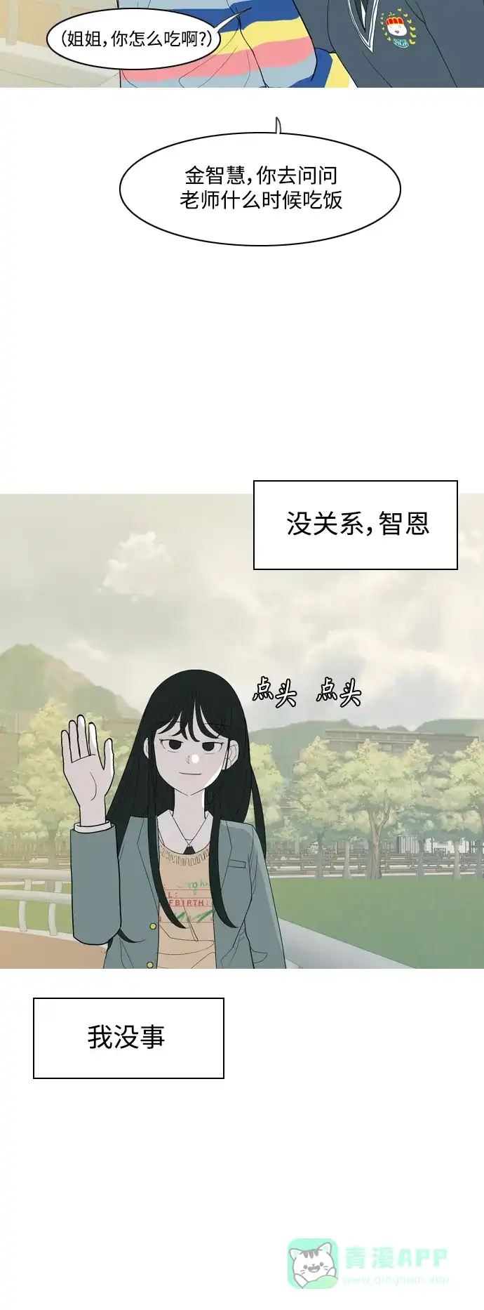 《嫩男嫩女》[第353话] 种瓜得瓜，种豆得豆（影响） 第31页