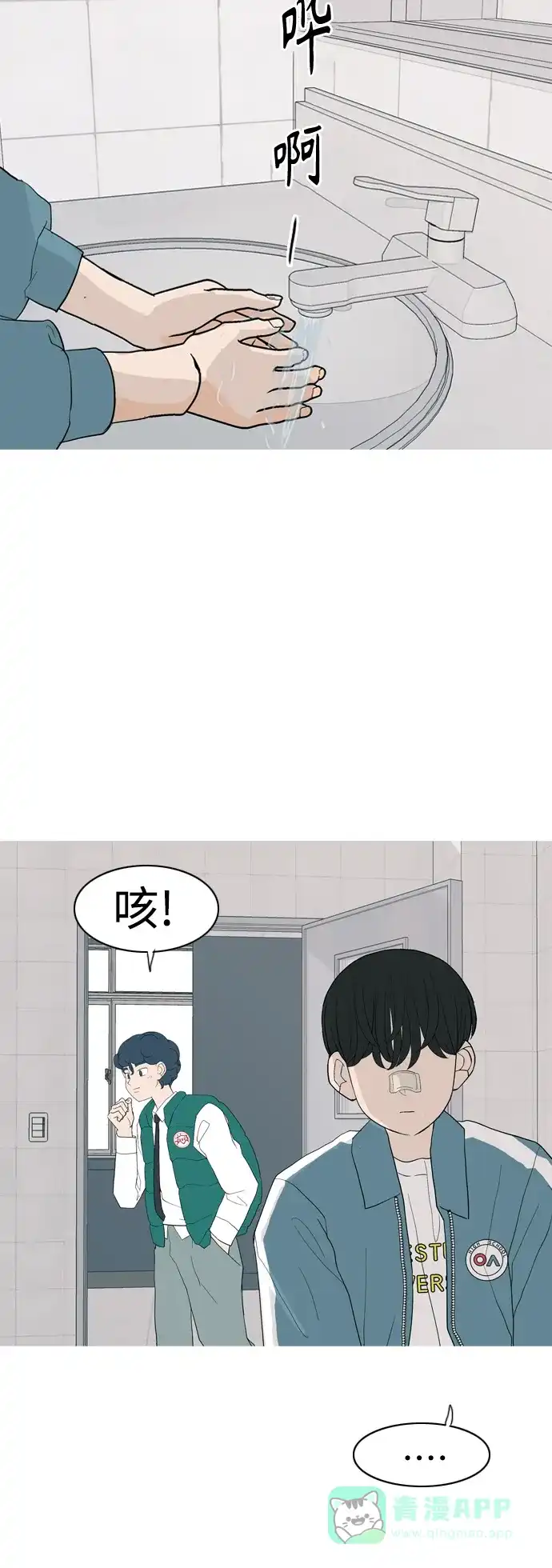 《嫩男嫩女》[第353话] 种瓜得瓜，种豆得豆（影响） 第20页