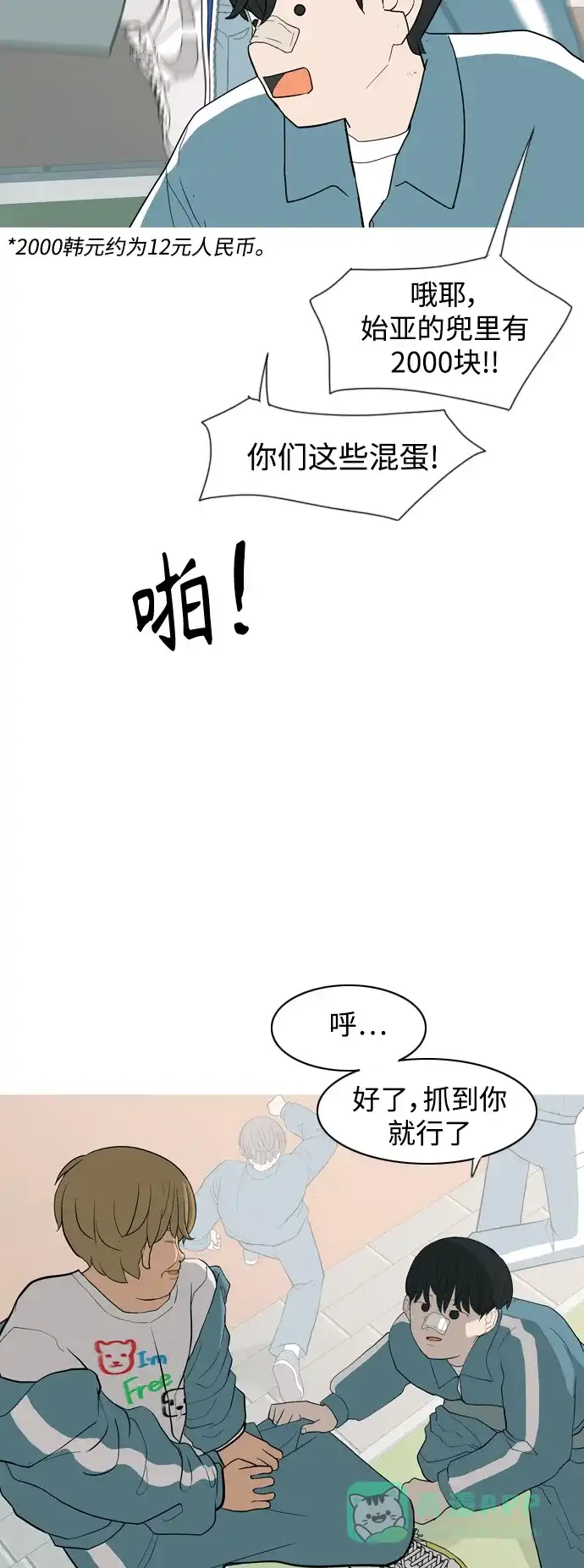《嫩男嫩女》[第353话] 种瓜得瓜，种豆得豆（影响） 第7页
