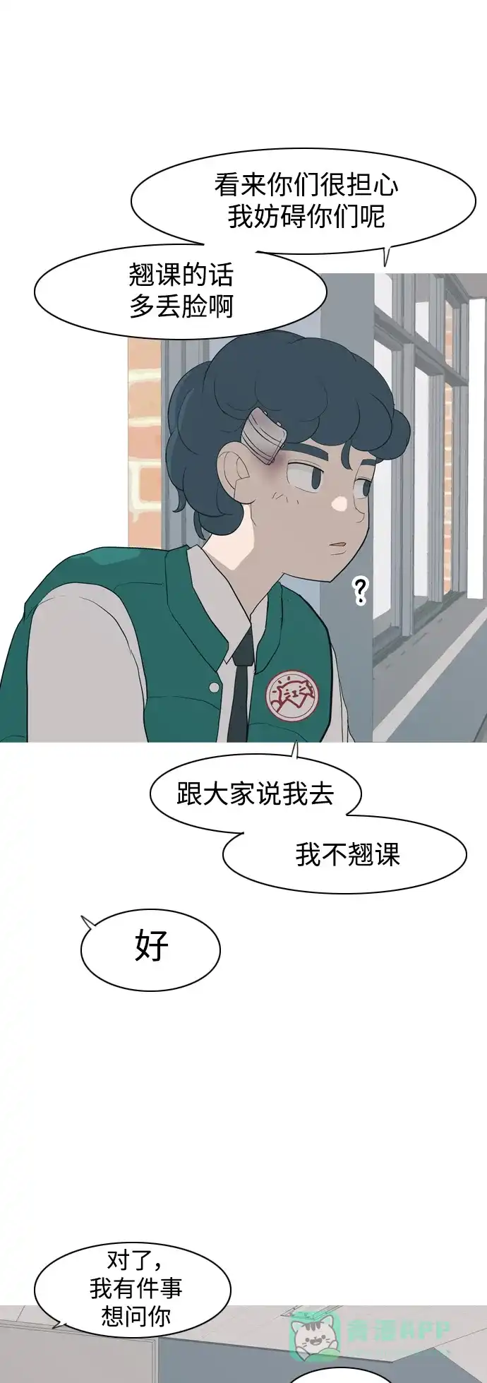 《嫩男嫩女》[第353话] 种瓜得瓜，种豆得豆（影响） 第13页