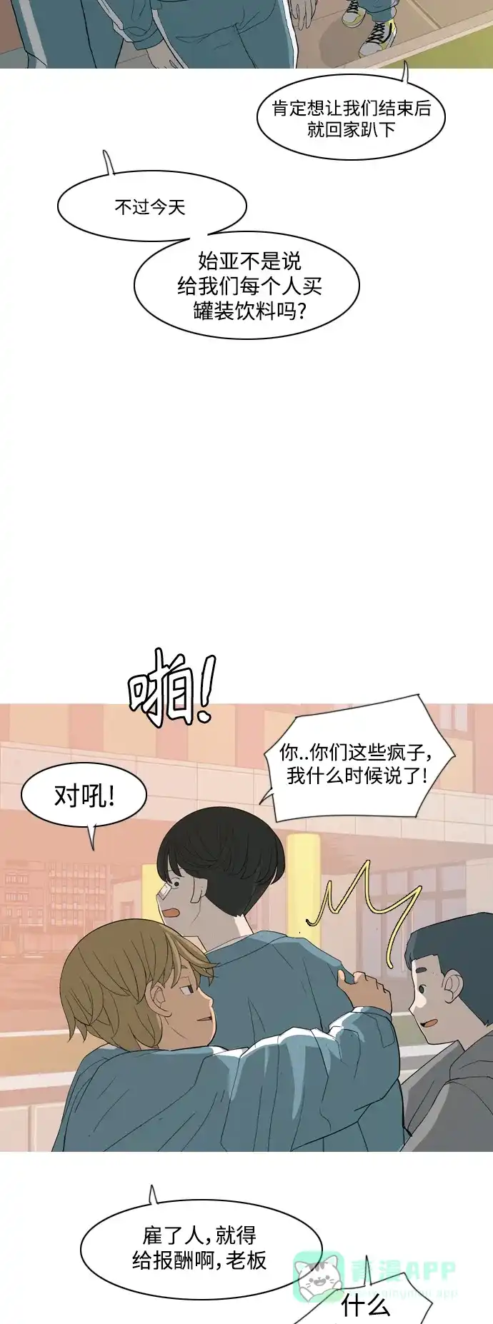 《嫩男嫩女》[第353话] 种瓜得瓜，种豆得豆（影响） 第4页