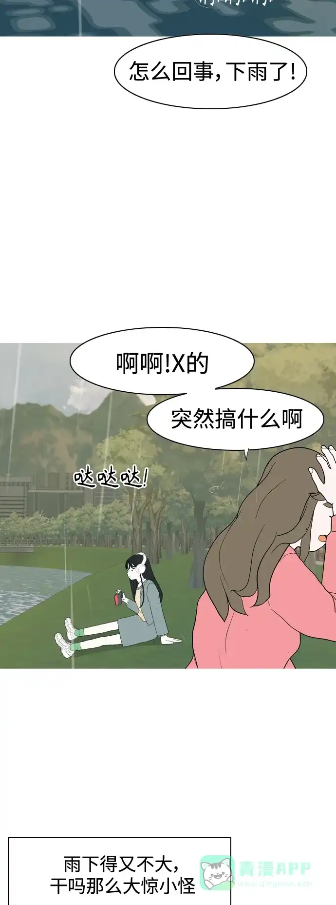 《嫩男嫩女》[第353话] 种瓜得瓜，种豆得豆（影响） 第44页
