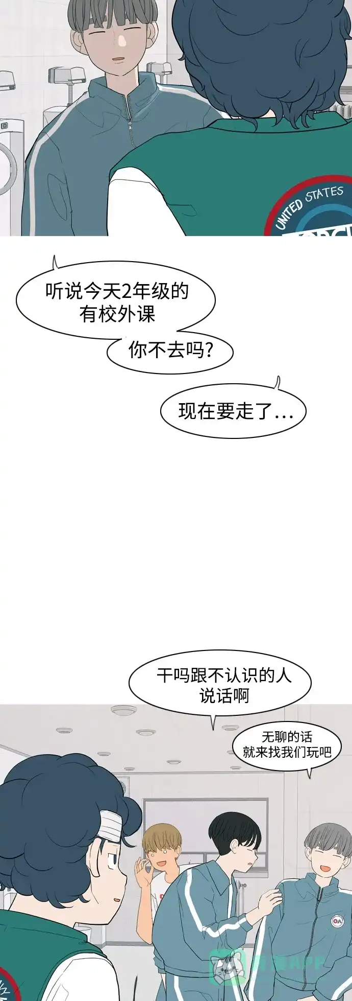 《嫩男嫩女》[第353话] 种瓜得瓜，种豆得豆（影响） 第22页