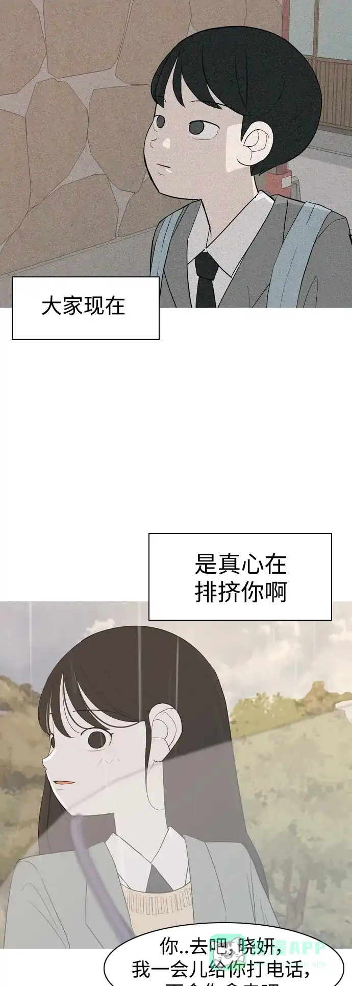 《嫩男嫩女》[第354话] 种瓜得瓜，种豆得豆（失去耐心） 第14页