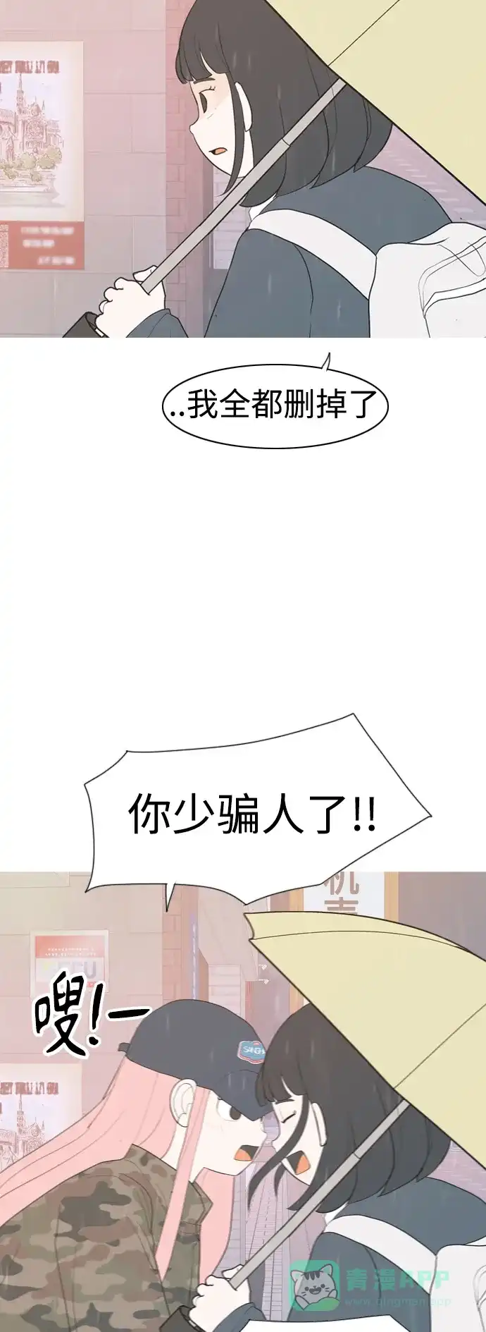 《嫩男嫩女》[第354话] 种瓜得瓜，种豆得豆（失去耐心） 第32页