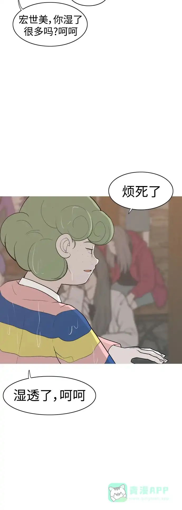 《嫩男嫩女》[第354话] 种瓜得瓜，种豆得豆（失去耐心） 第7页