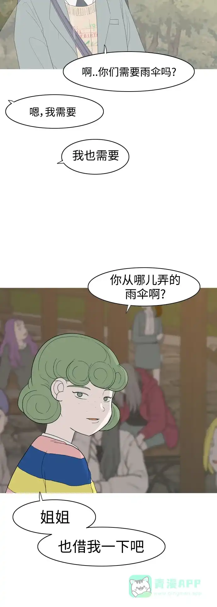 《嫩男嫩女》[第354话] 种瓜得瓜，种豆得豆（失去耐心） 第12页