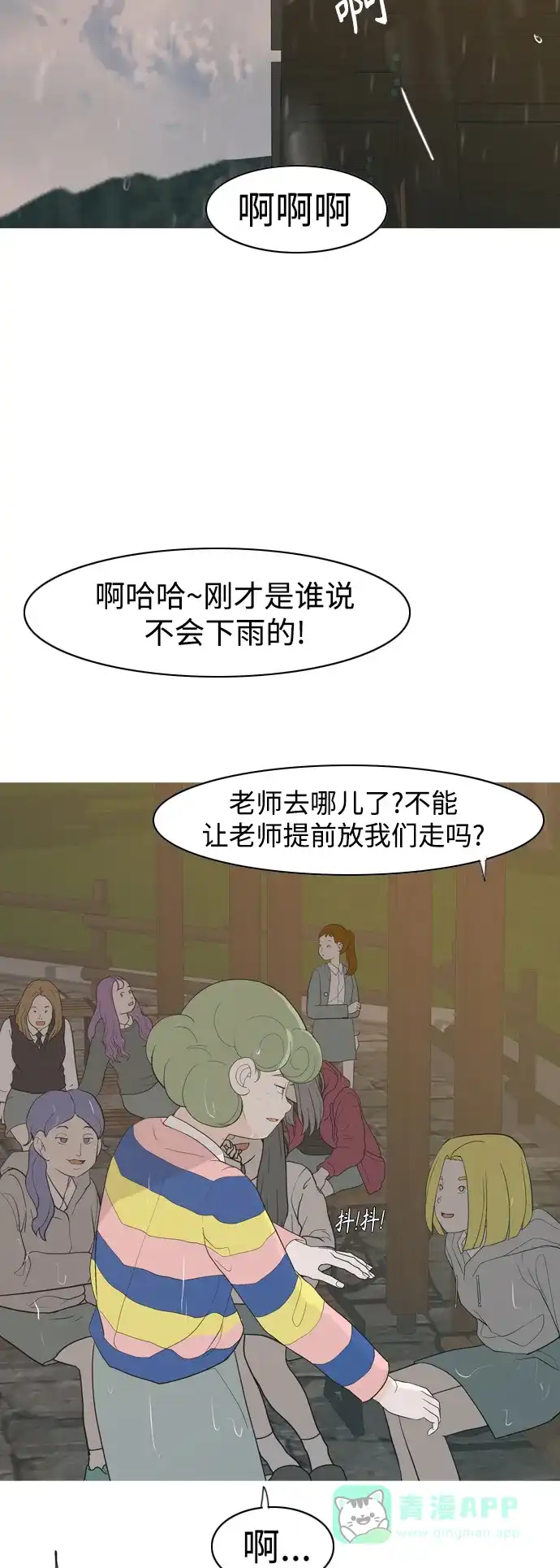 《嫩男嫩女》[第354话] 种瓜得瓜，种豆得豆（失去耐心） 第6页