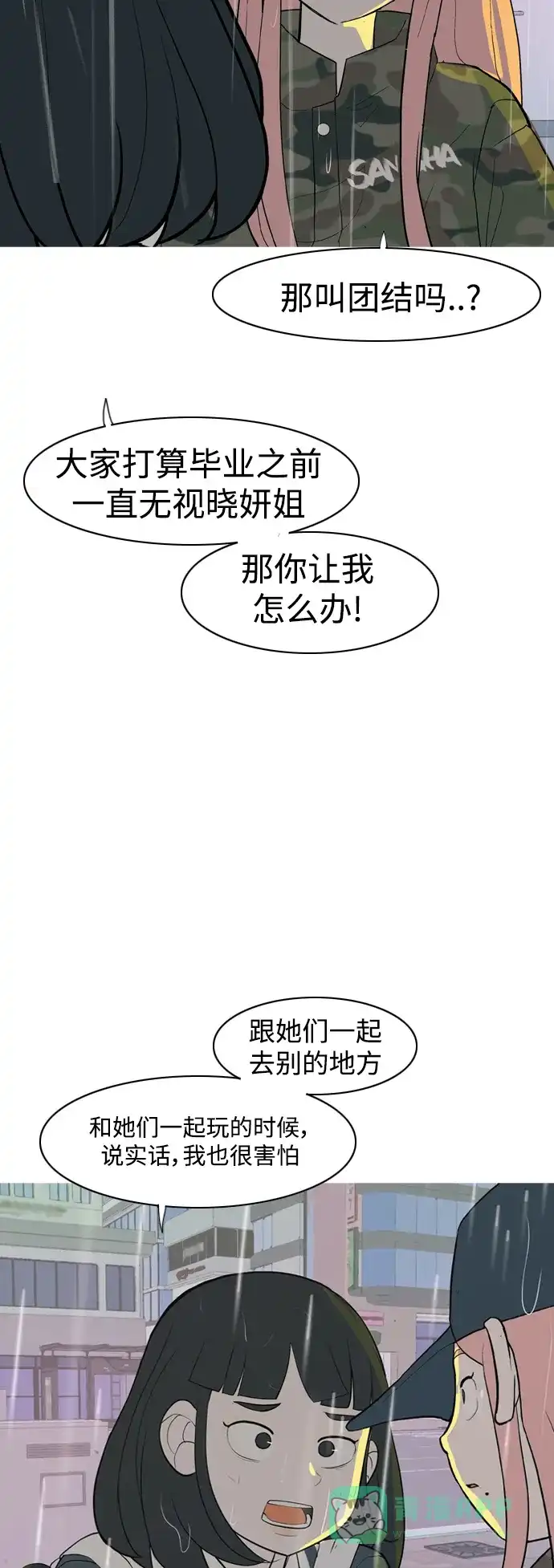 《嫩男嫩女》[第354话] 种瓜得瓜，种豆得豆（失去耐心） 第37页