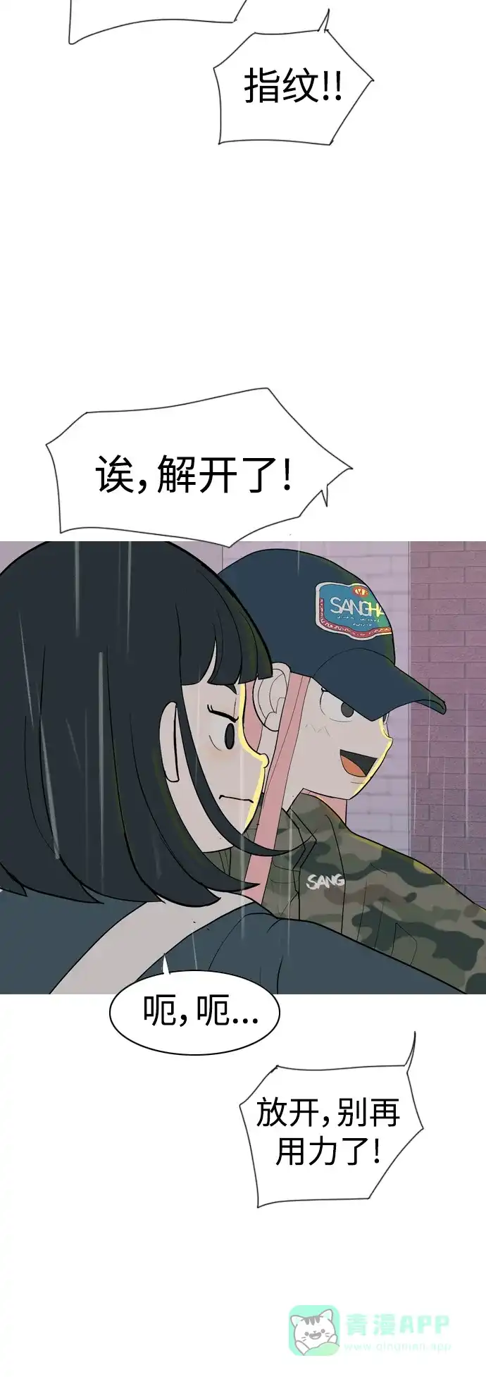 《嫩男嫩女》[第354话] 种瓜得瓜，种豆得豆（失去耐心） 第41页