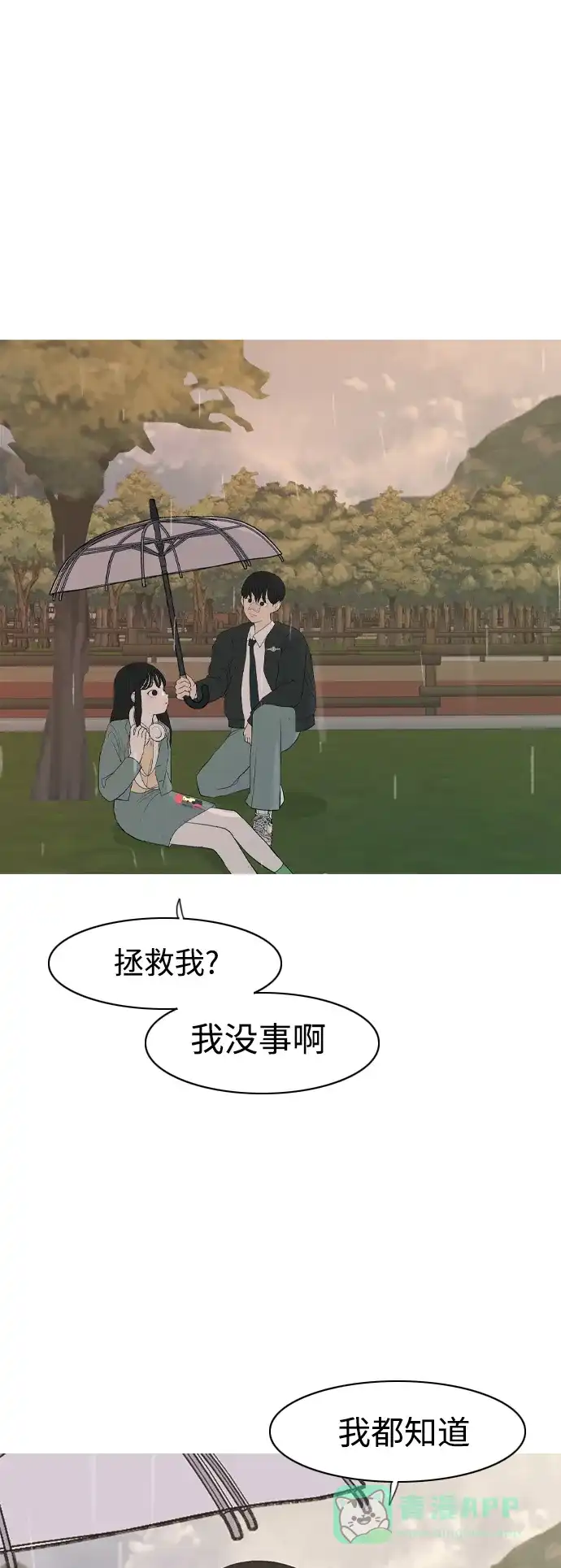 《嫩男嫩女》[第354话] 种瓜得瓜，种豆得豆（失去耐心） 第2页