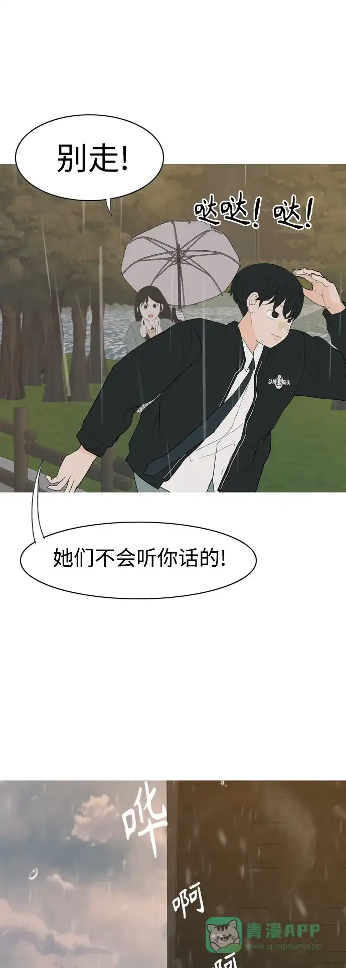 《嫩男嫩女》[第354话] 种瓜得瓜，种豆得豆（失去耐心） 第5页