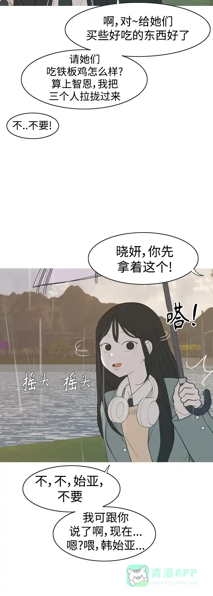 《嫩男嫩女》[第354话] 种瓜得瓜，种豆得豆（失去耐心） 第4页