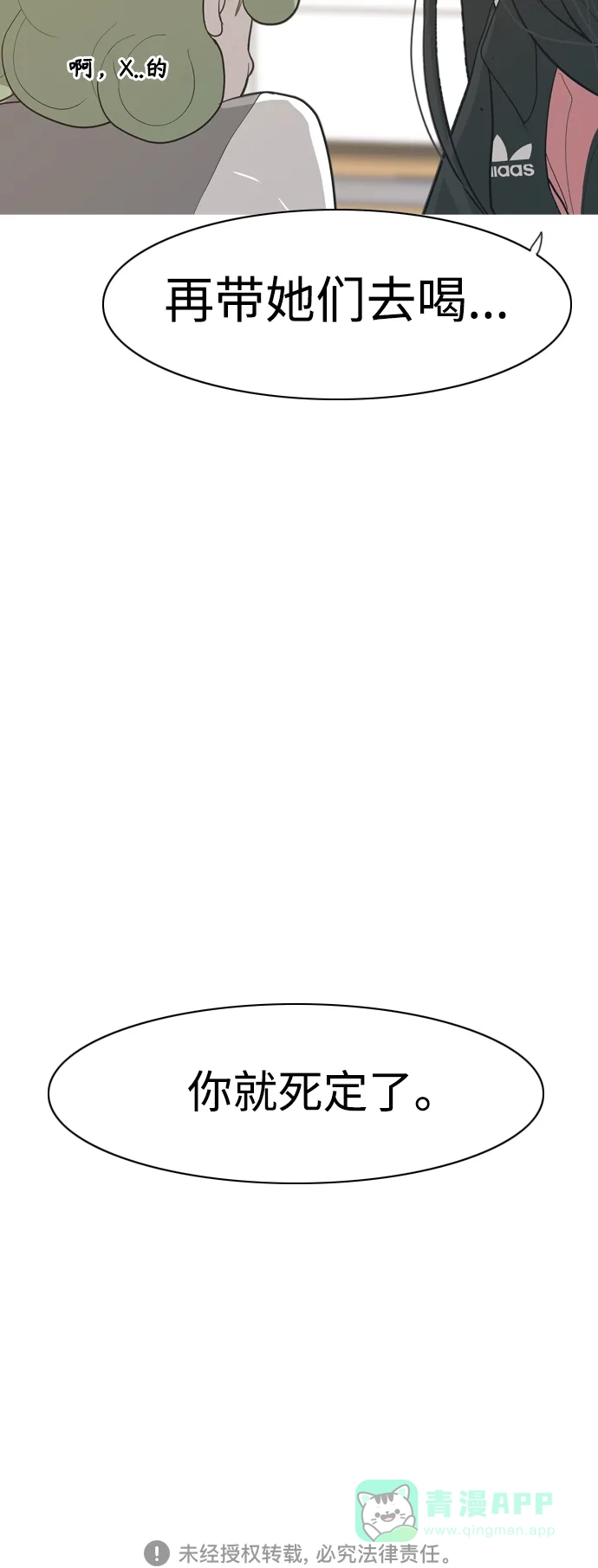 《嫩男嫩女》[第354话] 种瓜得瓜，种豆得豆（失去耐心） 第53页